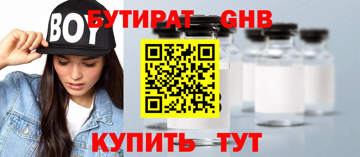 Бутират бутандиол  Вход с VPN  БУТИРАТ  Тюмень 