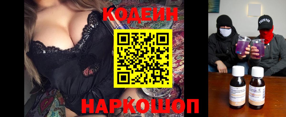 Тюмень  Кодеин Purple Drank  Вход с VPN 