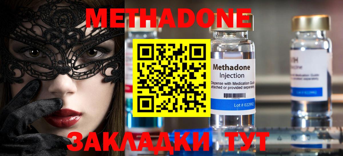 Метадон methadone Тюмень