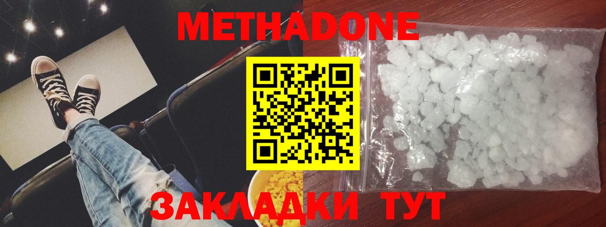 гидра зеркало  МЕТАДОН белоснежный  Вход с VPN  Тюмень  МЕТАДОН methadone 