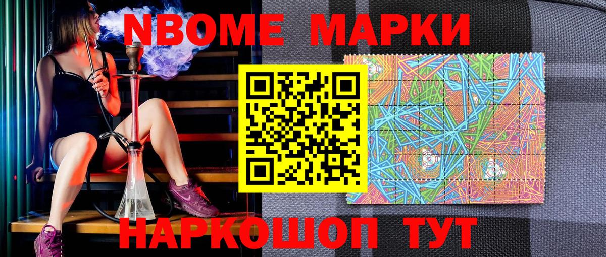Марки 25I-NBOMe 1,5мг Тюмень